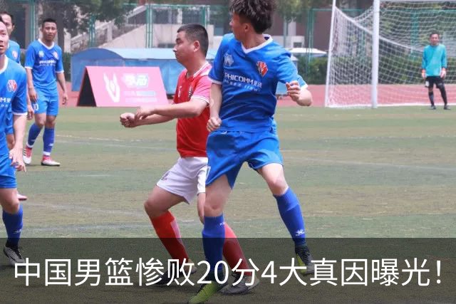 中国男篮惨败20分4大真因曝光！郭士强需背责，篮板失守球队缺真核