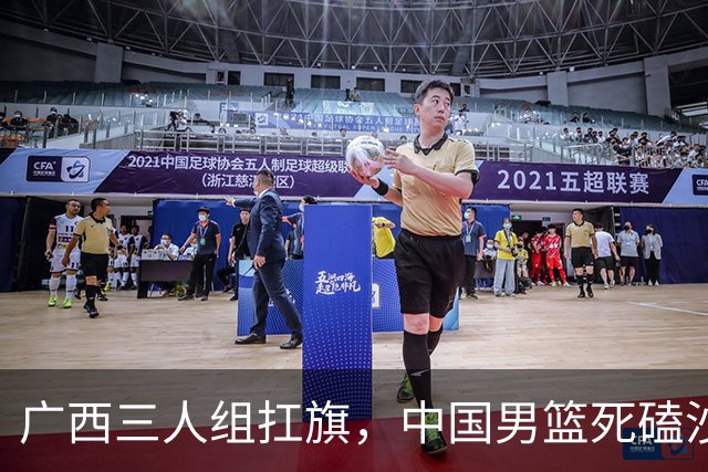 广西三人组扛旗，中国男篮死磕沙特杀进亚运四强！廖三宁30分封神